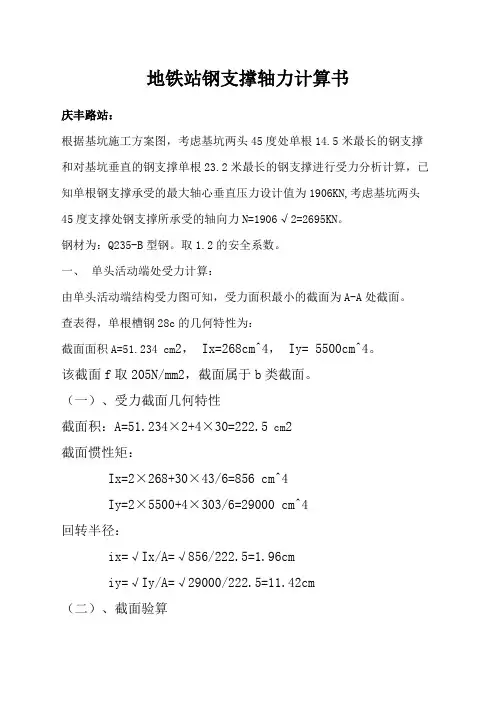 地铁站钢支撑轴力计算新