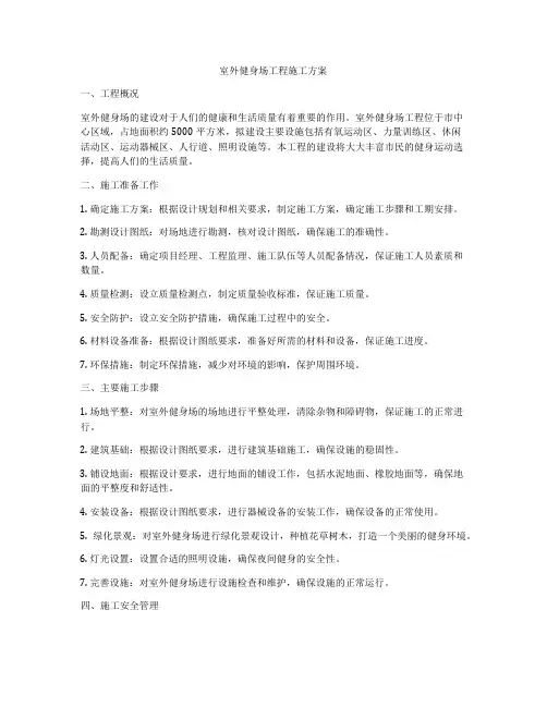 室外健身场工程施工方案