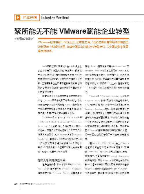 聚所能无不能VMware赋能企业转型