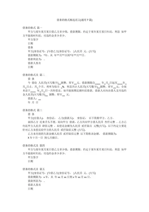 借条的格式精选范文(通用7篇)