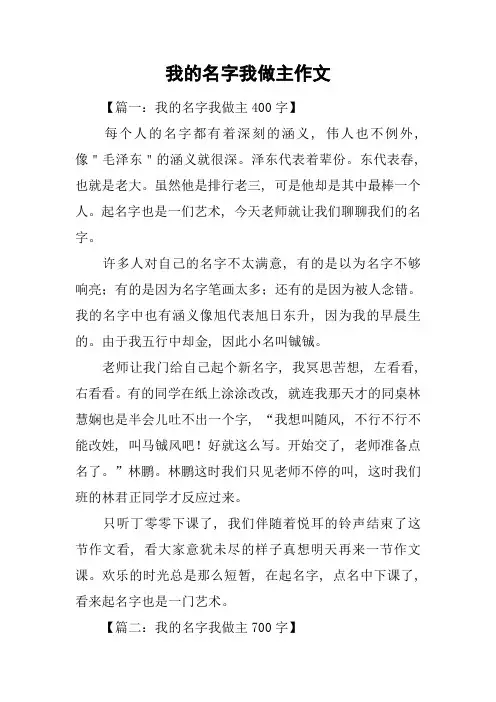 我的名字我做主作文-1
