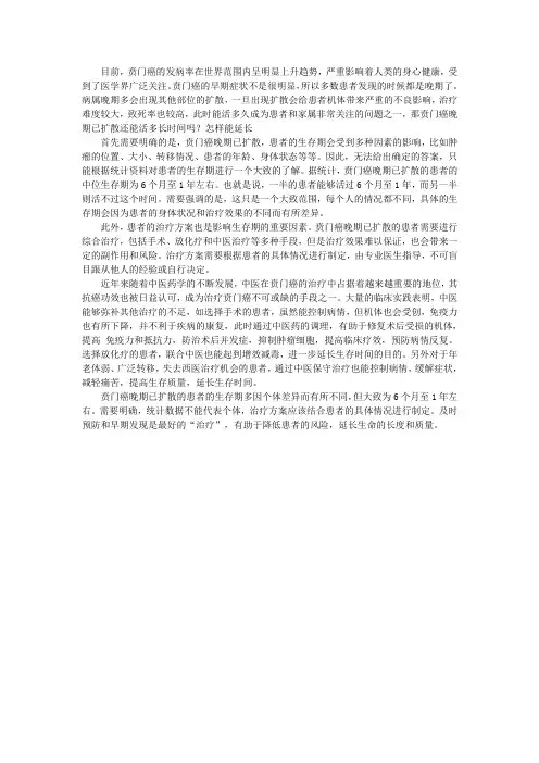 贲门癌晚期已扩散还能活多长时间吗？怎样能延长