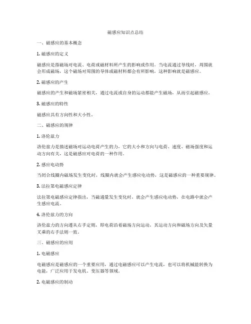 磁感应知识点总结