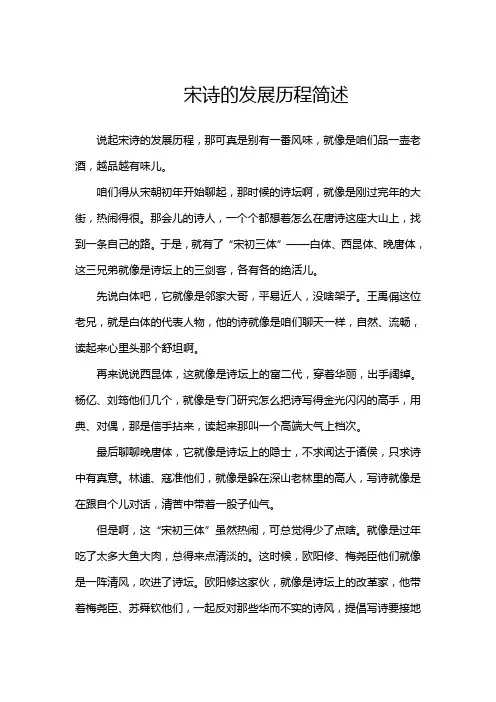 宋诗的发展历程简述