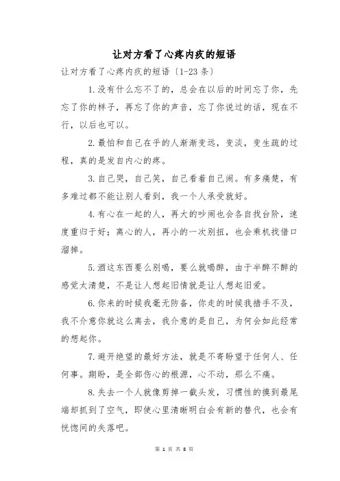 让对方看了心疼内疚的短语