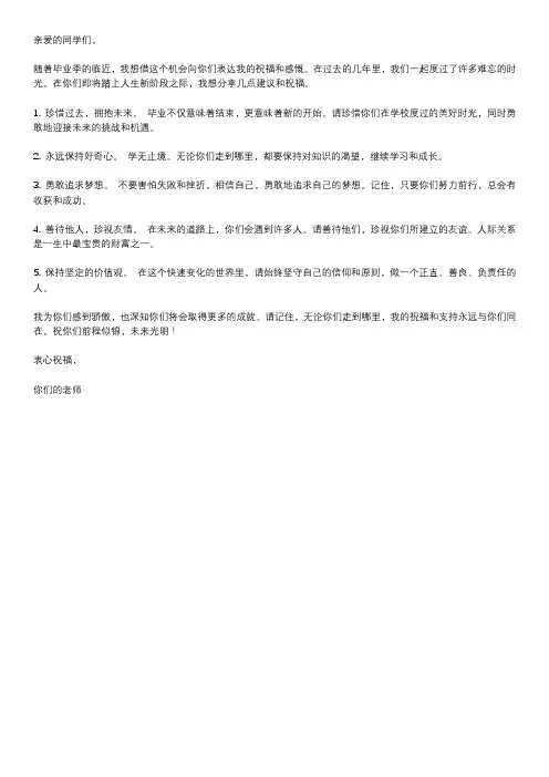 老师对即将毕业的学生说的话