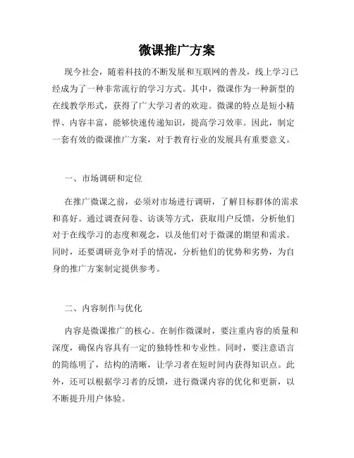 微课推广方案