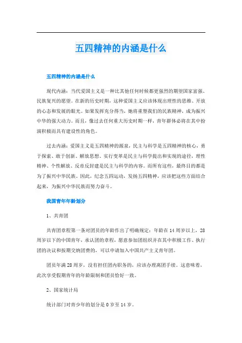 五四精神的内涵是什么