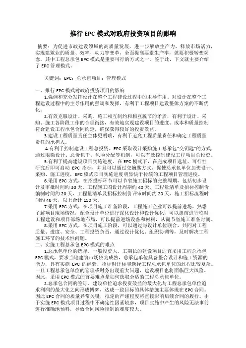 推行EPC模式对政府投资项目的影响