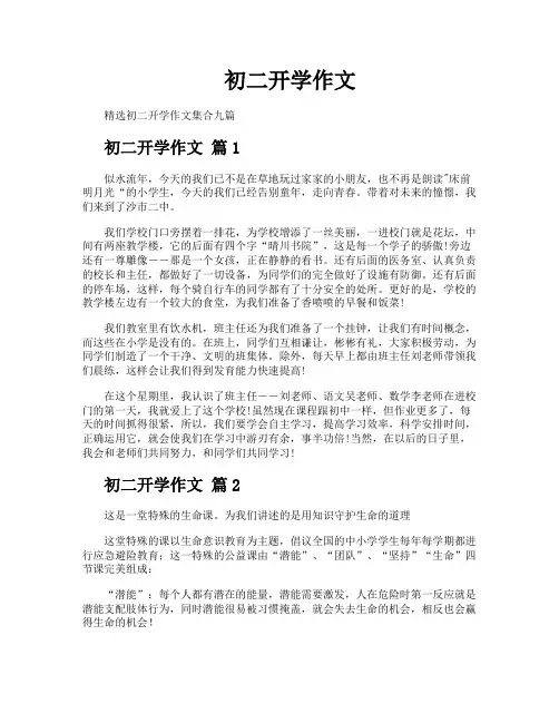 初二开学作文