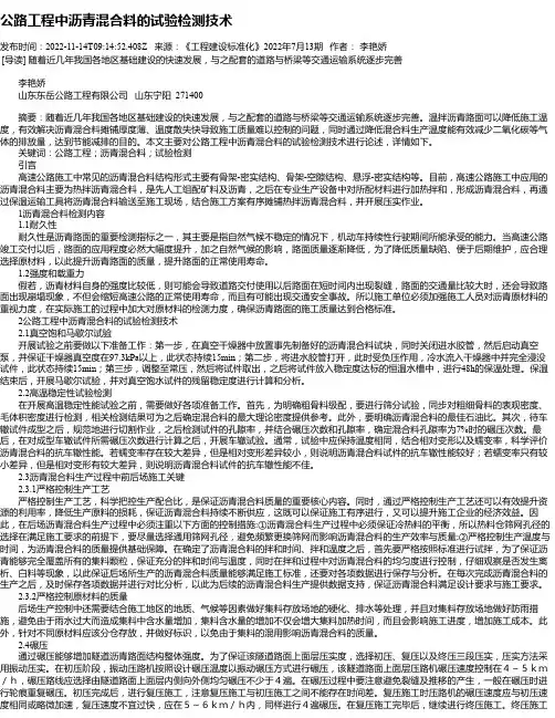 公路工程中沥青混合料的试验检测技术