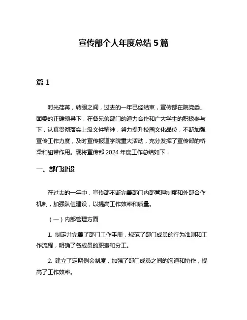 宣传部个人年度总结5篇
