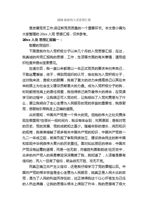 2020最新的入党思想汇报_入党思想汇报_
