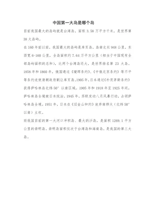 中国第一大岛是哪个岛
