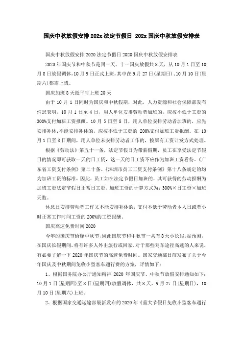 国庆中秋放假安排2020法定节假日 2020国庆中秋放假安排表
