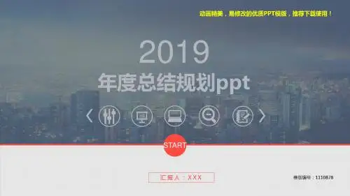 【推荐】2018-2019年年度总结规划ppt【定制ppt】