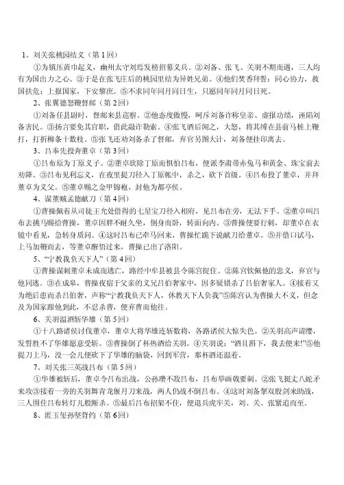 三国演义每章概括