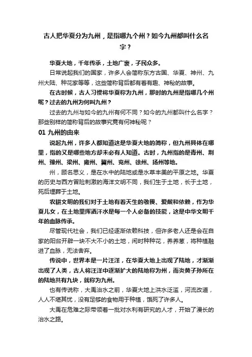 古人把华夏分为九州，是指哪九个州？如今九州都叫什么名字？