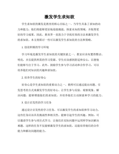 激发学生求知欲