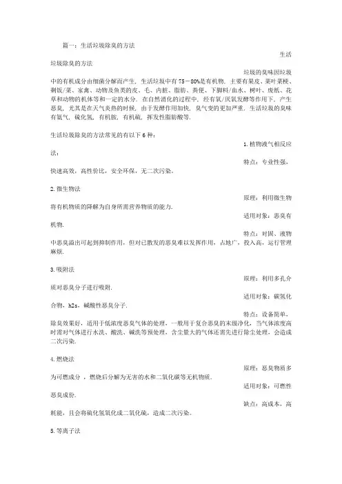 除臭总结