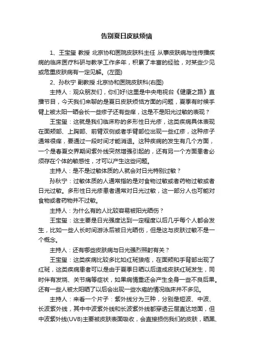 告别夏日皮肤烦恼