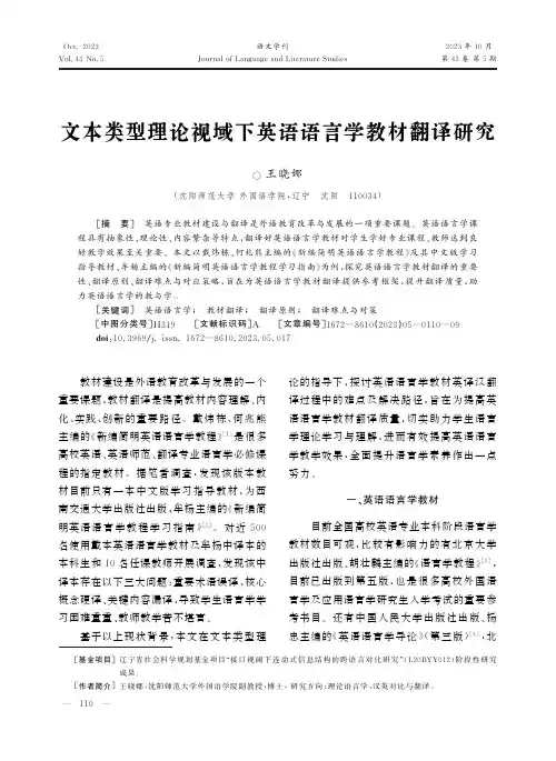 文本类型理论视域下英语语言学教材翻译研究