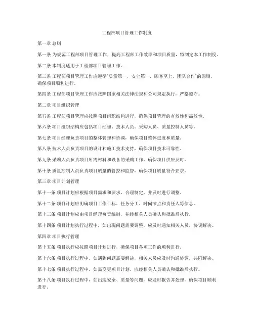 工程部项目管理工作制度