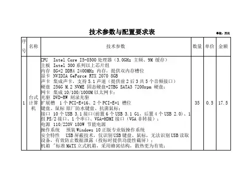 技术参数与配置要求表