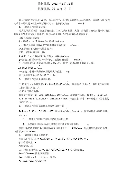 掘进工作面风量计算