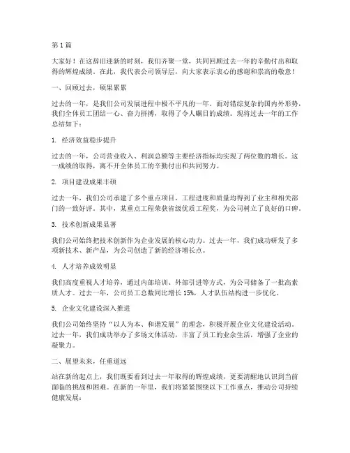 年度总结后领导发言(3篇)