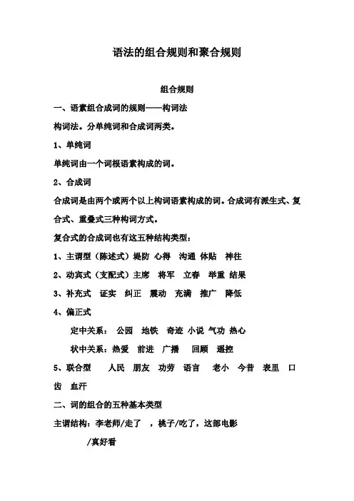 语法的组合规则和聚合规则