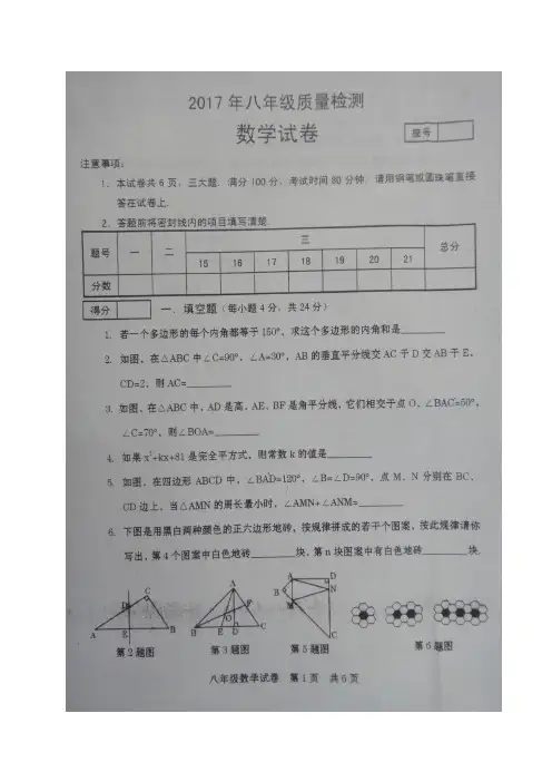 河南省商丘市柘城县2017_2018学年八年级数学上学期竞赛试题(扫描版 含答案)新人教版