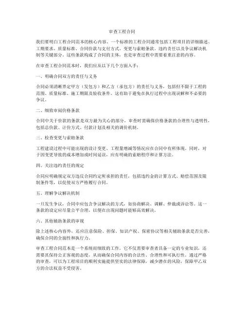 审查工程合同