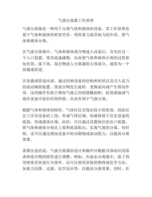 气液分离器工作原理