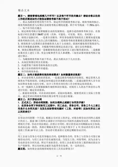 人力资源经理面试笔试题及答案