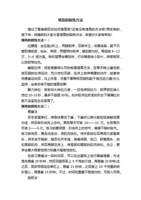 增高的锻炼方法