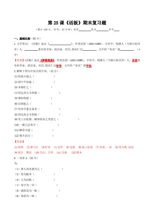 第25课《活板》期末复习题部编版七年级语文下学期