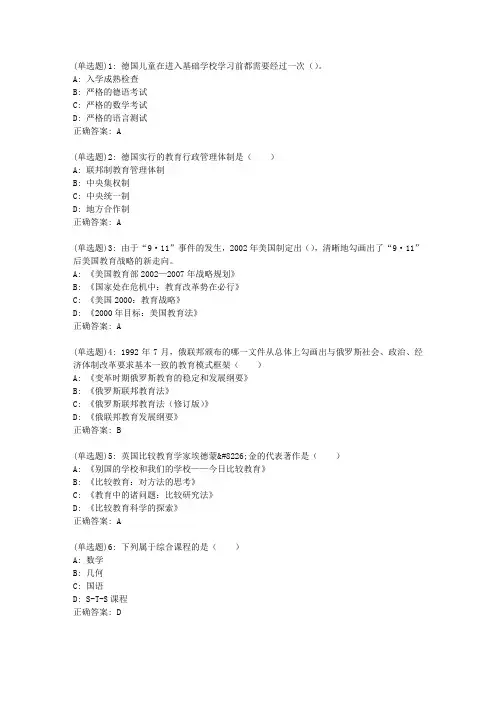 东师20新上《比较教育概论》20新上在线作业1【答案】_658