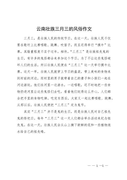 云南壮族三月三的风俗作文