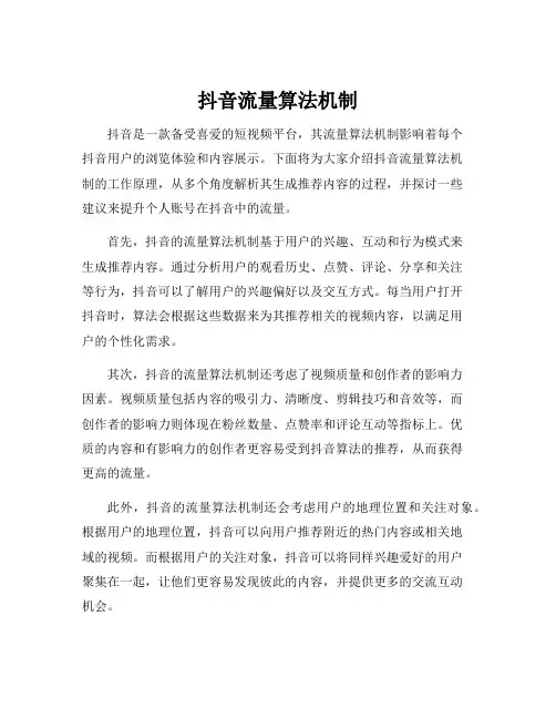 抖音流量算法机制