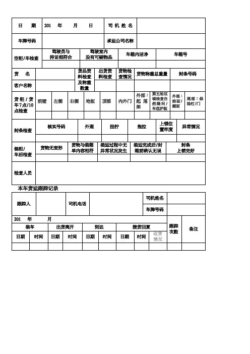 货柜货车7点10点检查及货运跟踪记录