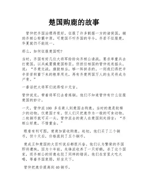 楚国购鹿的故事