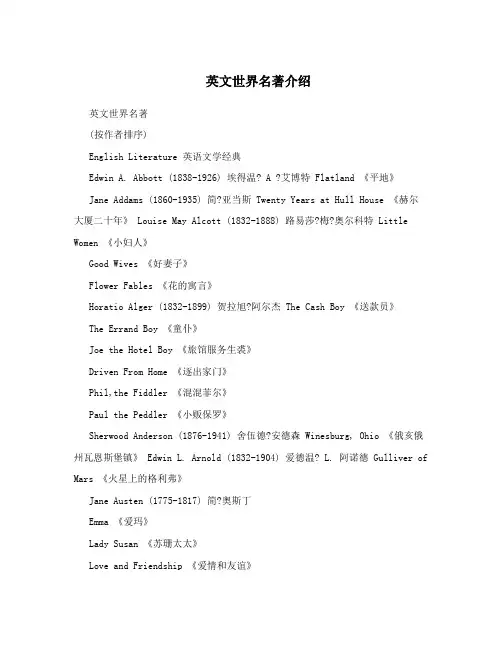 英文世界名著介绍