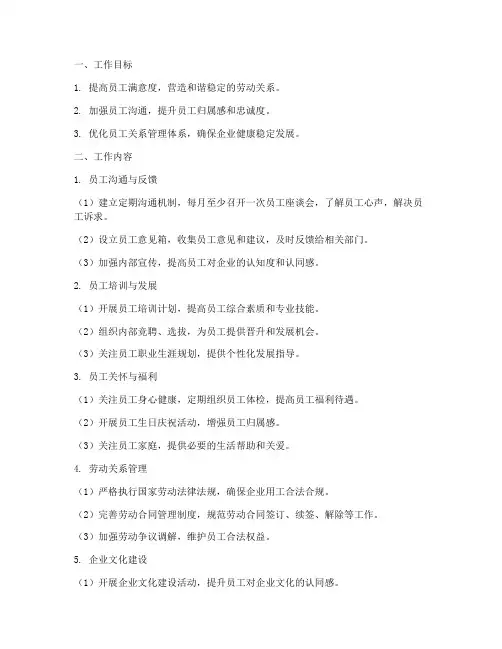 员工关系管理年度工作计划