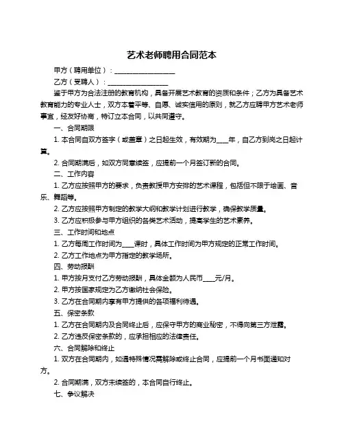 艺术老师聘用合同范本