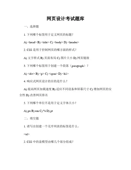 网页设计考试题库
