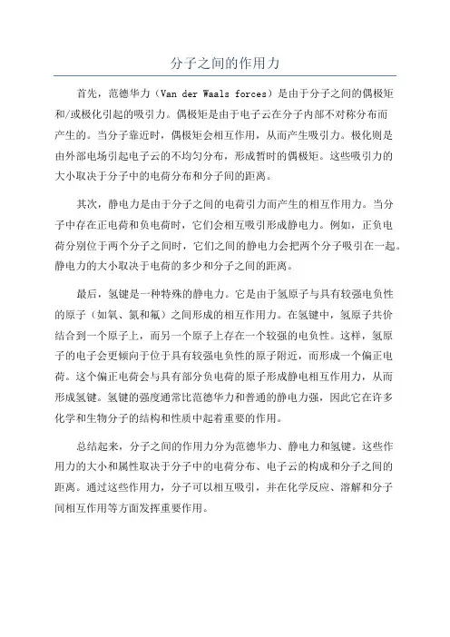 分子之间的作用力