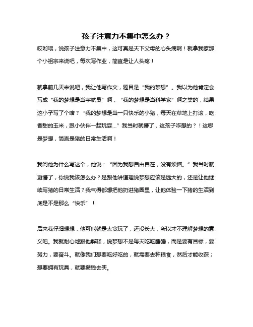 孩子注意力不集中怎么办？