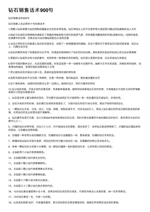钻石销售话术900句