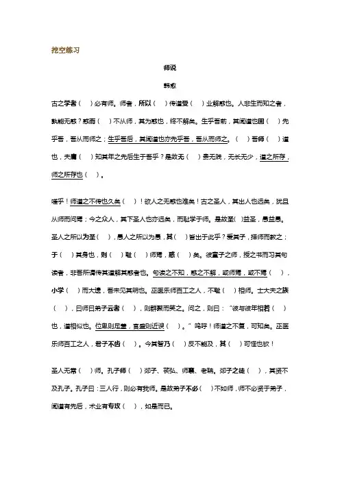 《师说》《归去来兮辞》课文重点知识挖空练习+答案(校对版)